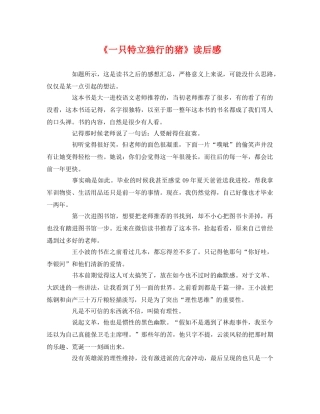 《一只特立独行的猪》读后感 