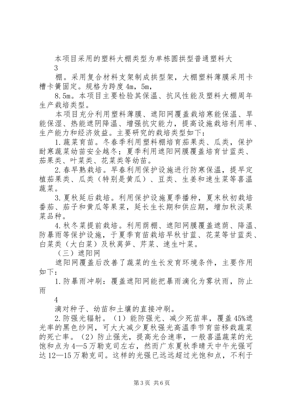 蔬菜种植可行性研究报告 _第3页