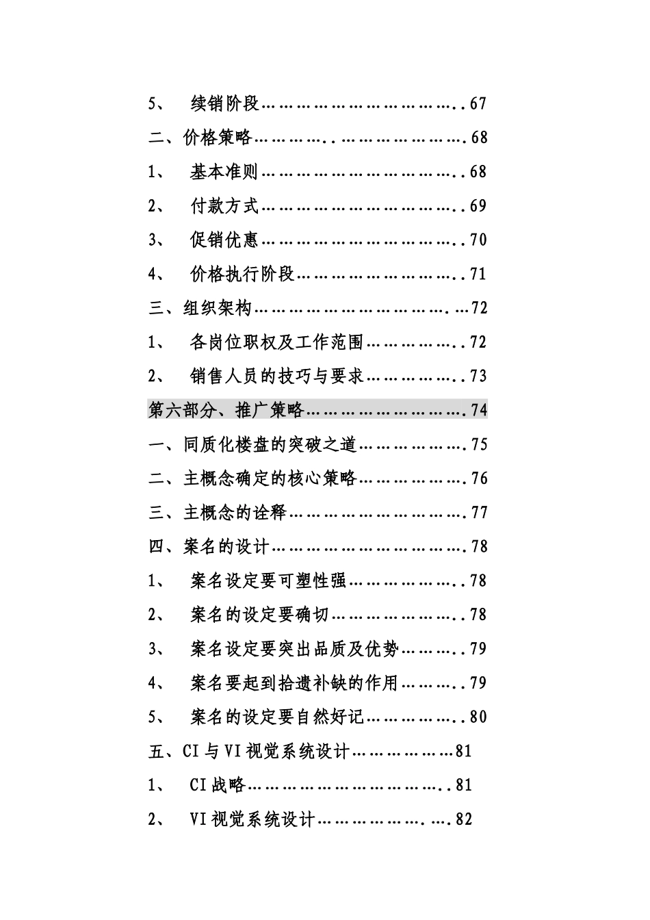 上海楼市的市场定位分析过程_第3页