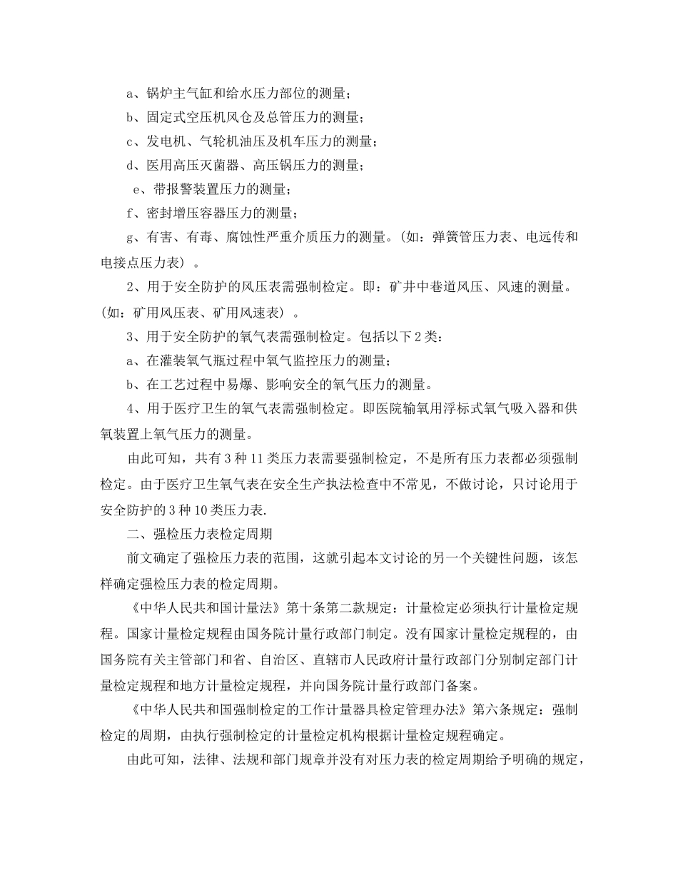 《安全管理》之压力表检定有关问题探讨 _第2页