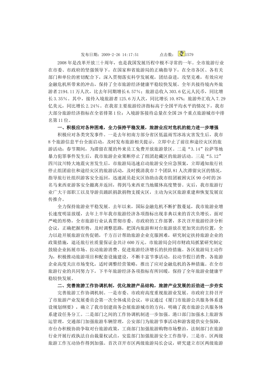旅游事业年度发展概况_第1页