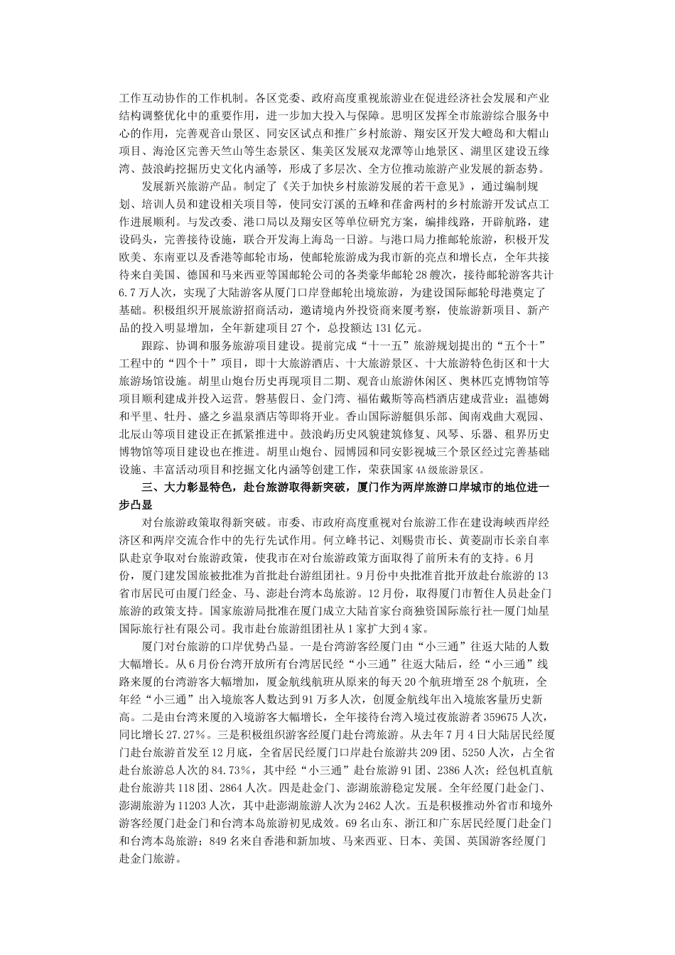 旅游事业年度发展概况_第2页