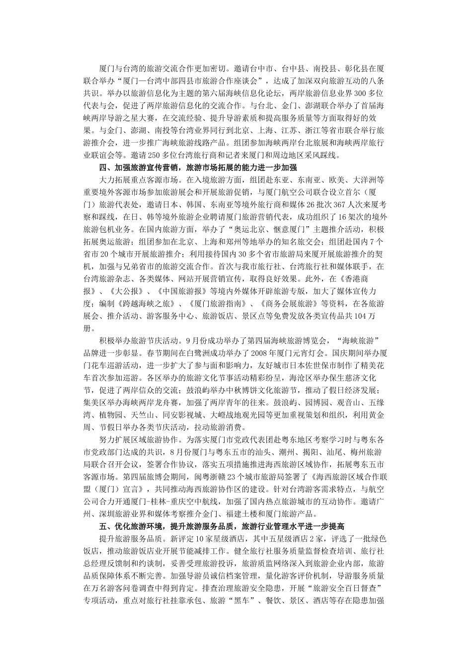 旅游事业年度发展概况_第3页