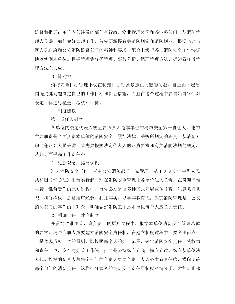 《安全管理论文》之试论安全管理的重要性 _第2页