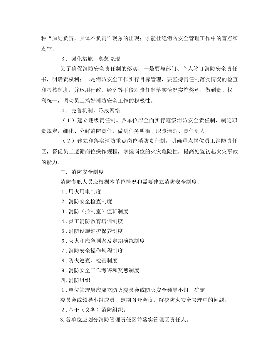 《安全管理论文》之试论安全管理的重要性 _第3页