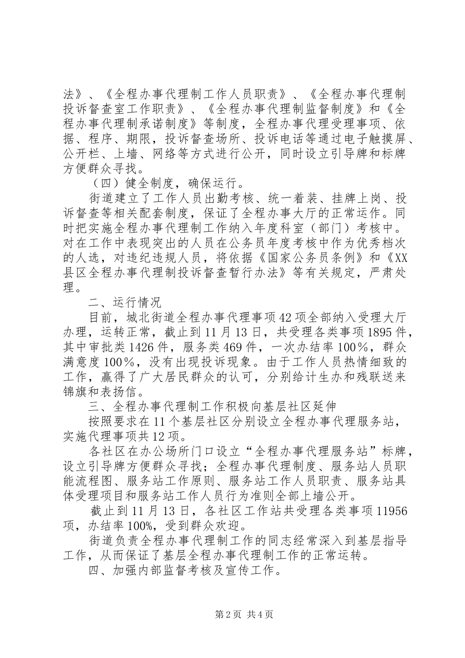 街道办事处全程办事代理制工作自查报告 _第2页