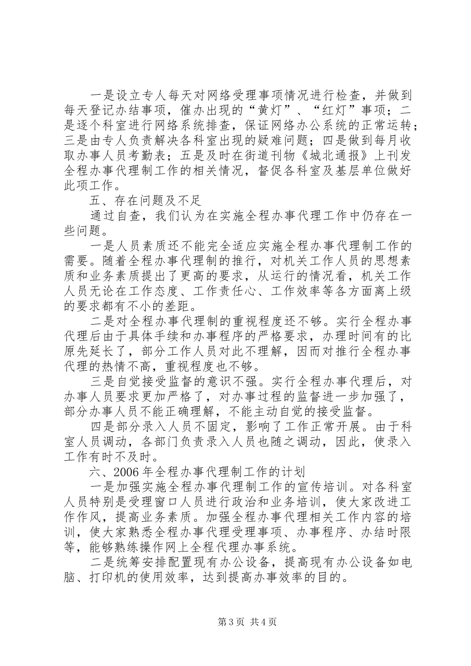 街道办事处全程办事代理制工作自查报告 _第3页