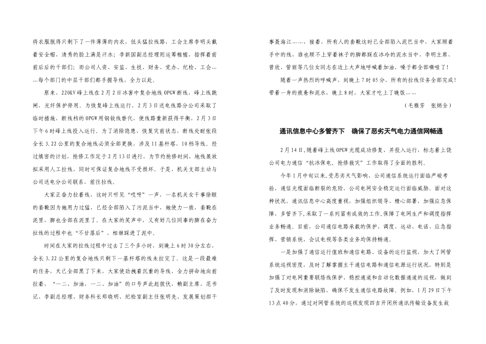抗灾抢险保供电专报（10）期-江西电力精神文明网（江西电_第2页