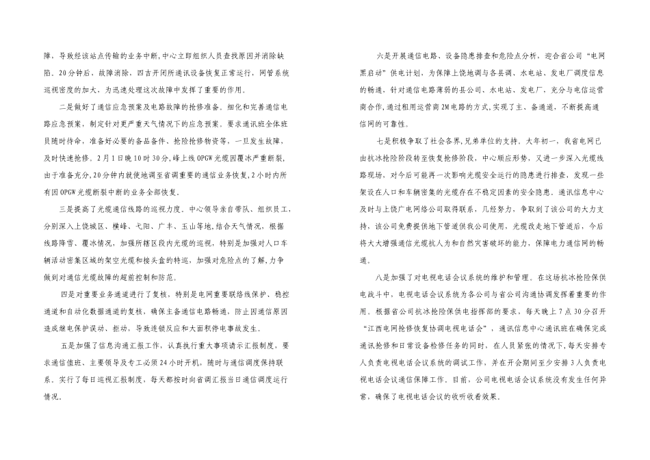 抗灾抢险保供电专报（10）期-江西电力精神文明网（江西电_第3页