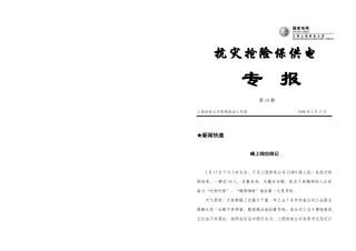 抗灾抢险保供电专报（10）期-江西电力精神文明网（江西电