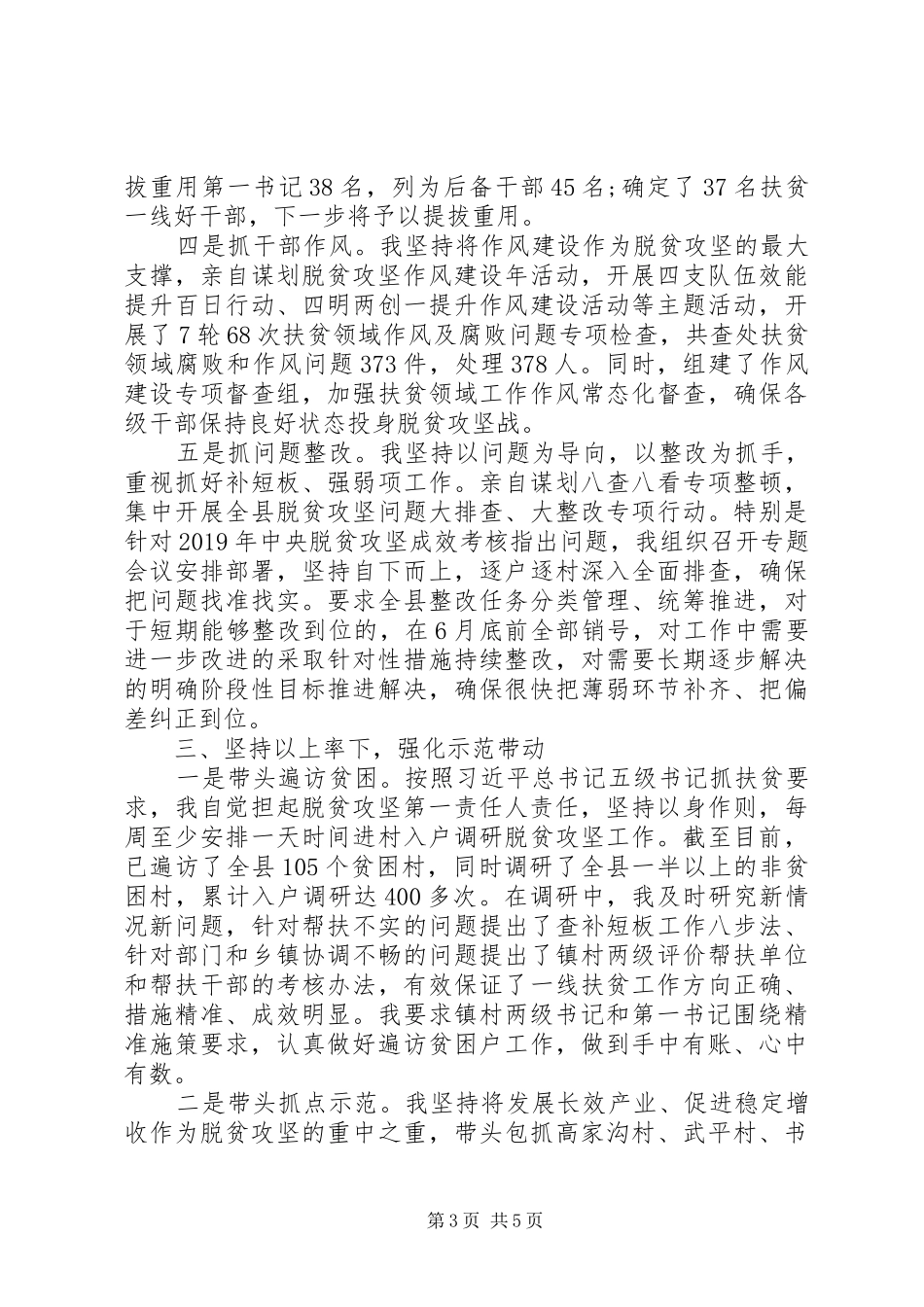 县委书记履行脱贫攻坚主体责任情况报告 _第3页
