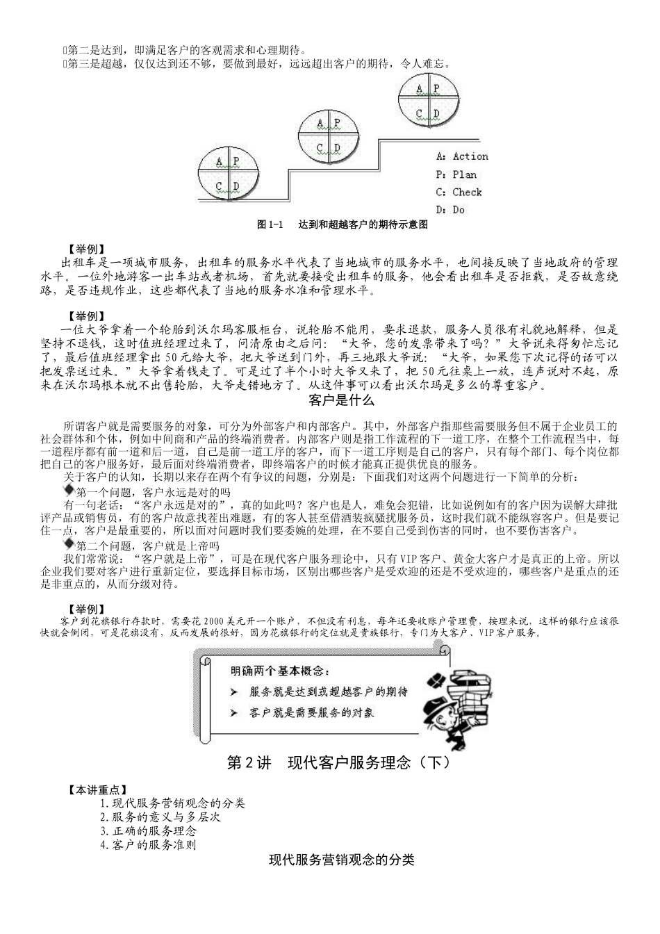 卓越的服务营销_第2页