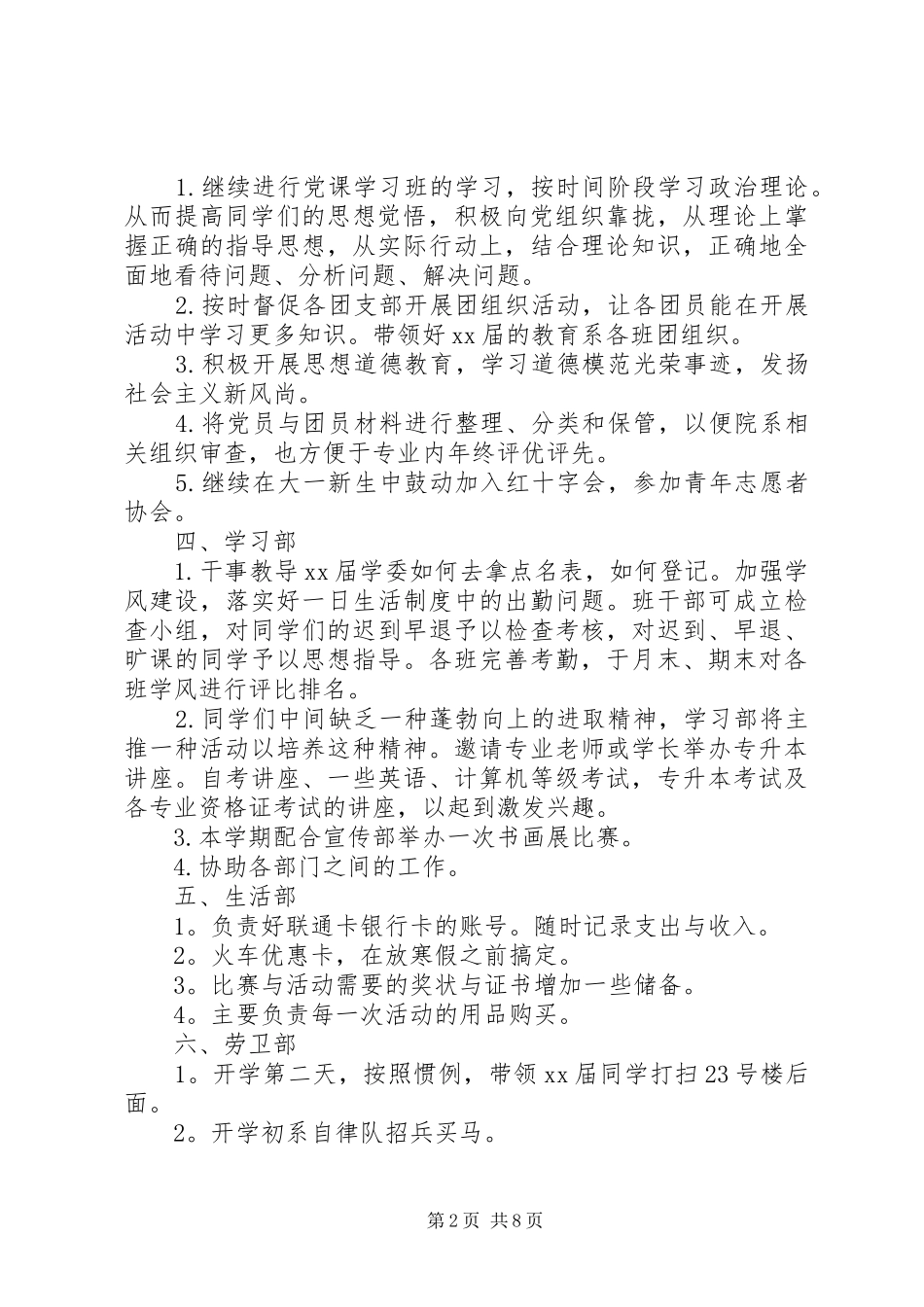 学校办公室干事个人工作计划范文_第2页