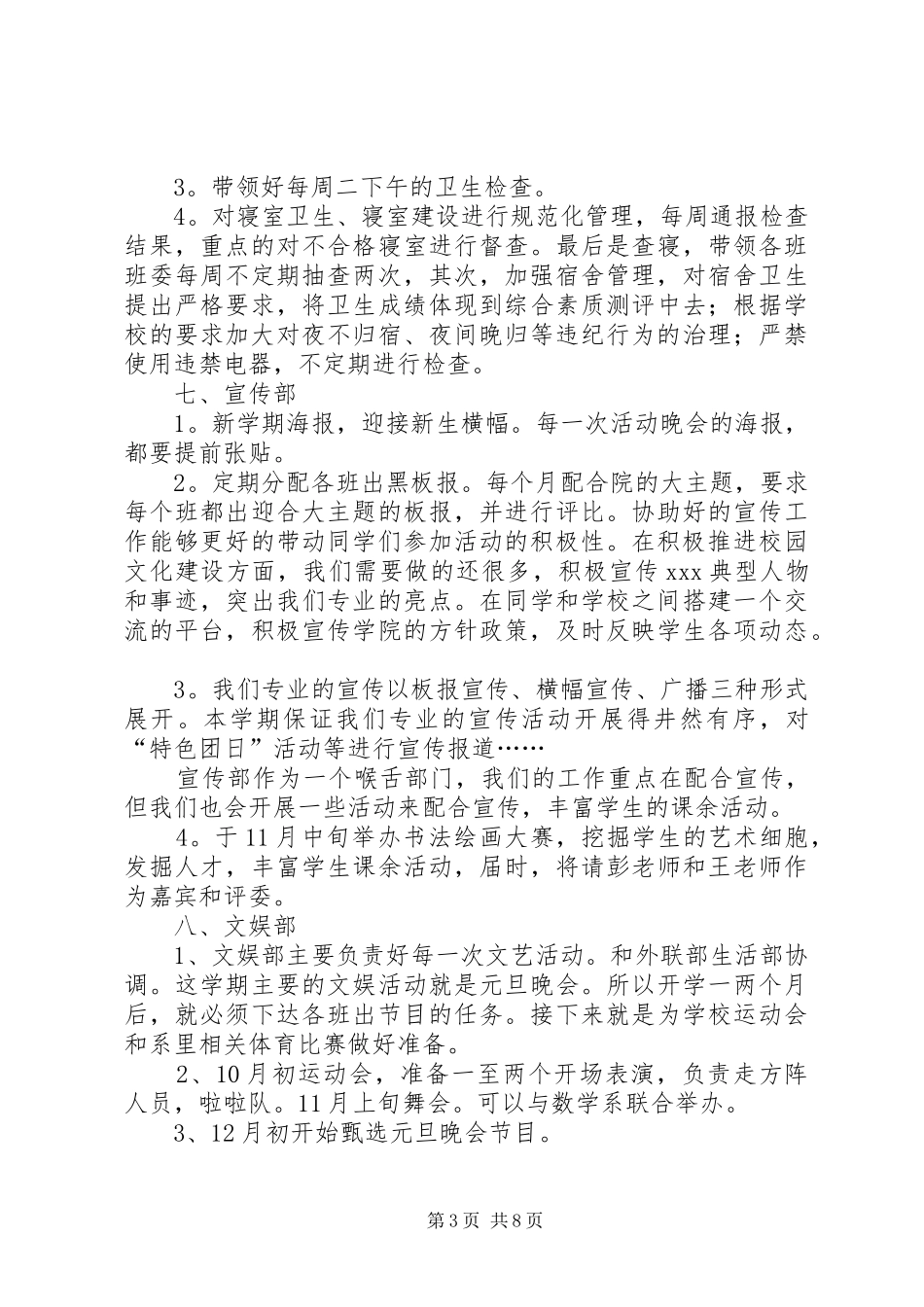 学校办公室干事个人工作计划范文_第3页