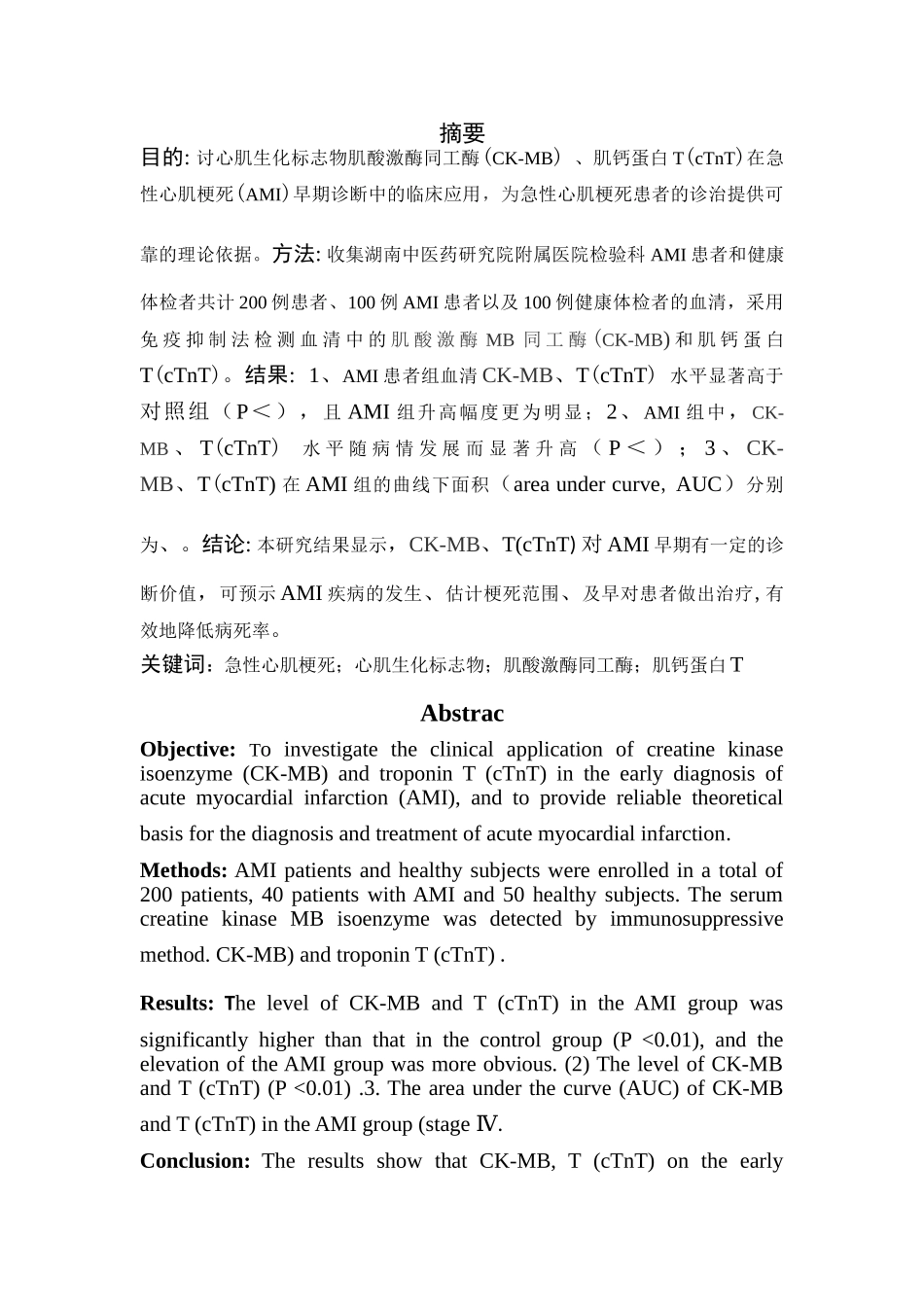 生化标志物检测在急性心肌梗死 _第2页