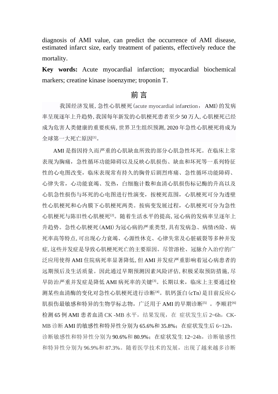 生化标志物检测在急性心肌梗死 _第3页