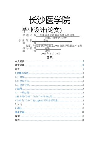 生化标志物检测在急性心肌梗死 