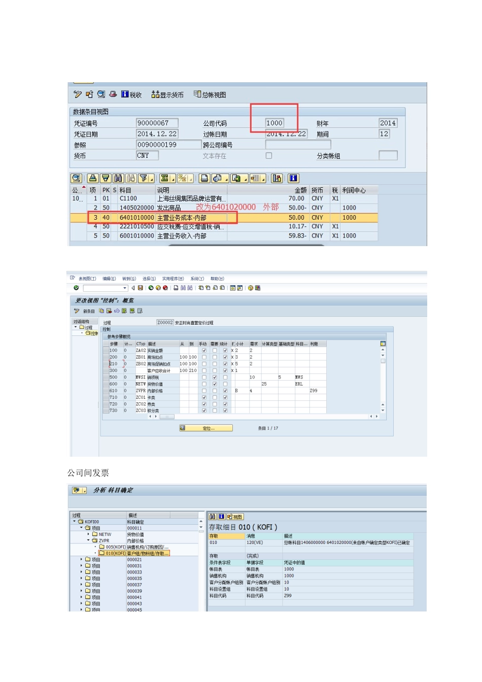 NIPPON跨公司销售业务-自动公司间发票V10_第2页