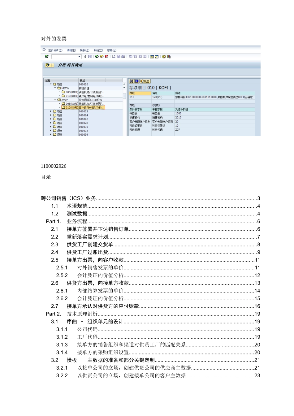 NIPPON跨公司销售业务-自动公司间发票V10_第3页