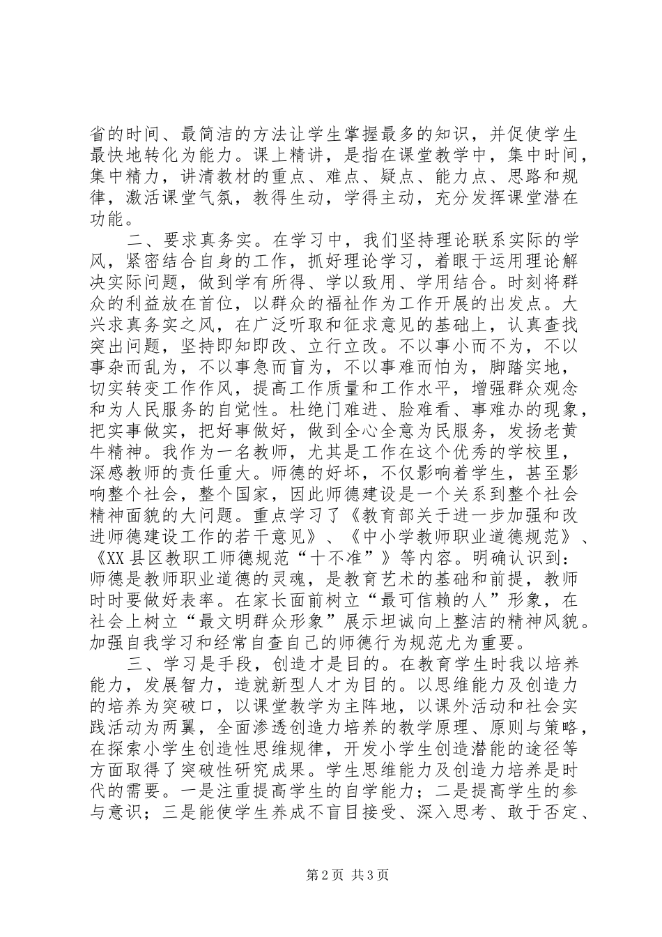 “反四风树新风”自查整改报告 _第2页