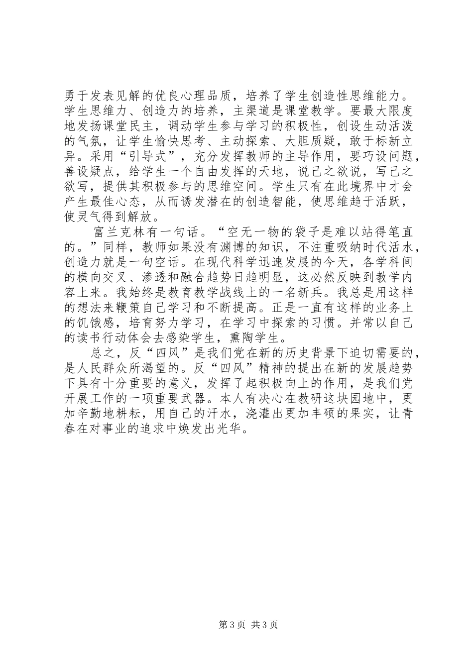 “反四风树新风”自查整改报告 _第3页