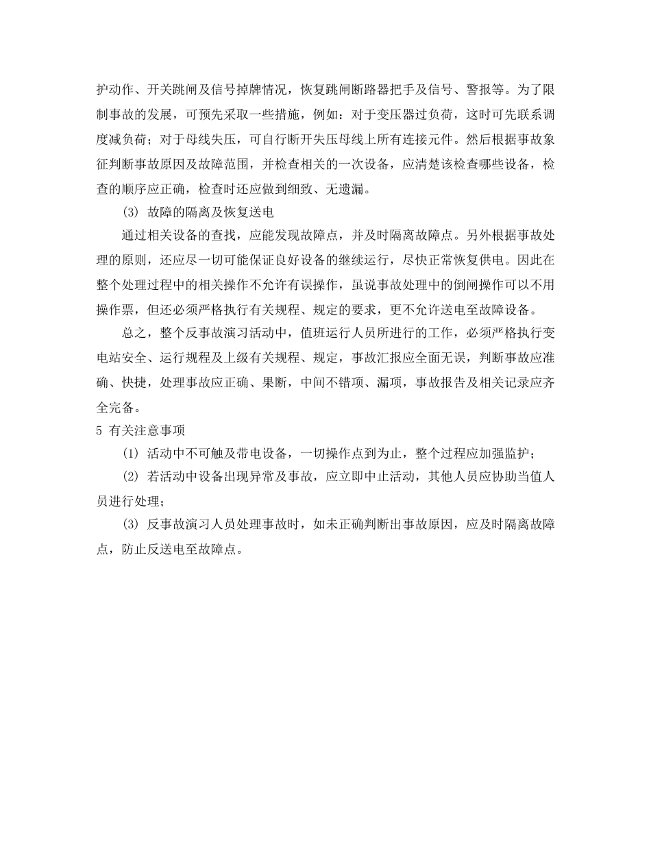 《安全管理》之如何搞好变电站的反事故演习活动 _第3页
