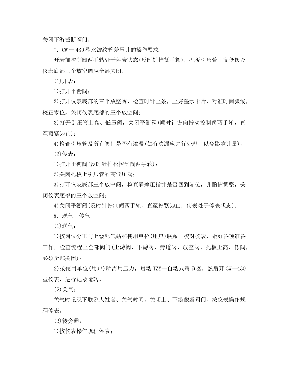 《安全操作规程》之一般天然气配气站安全操作规程 _第2页