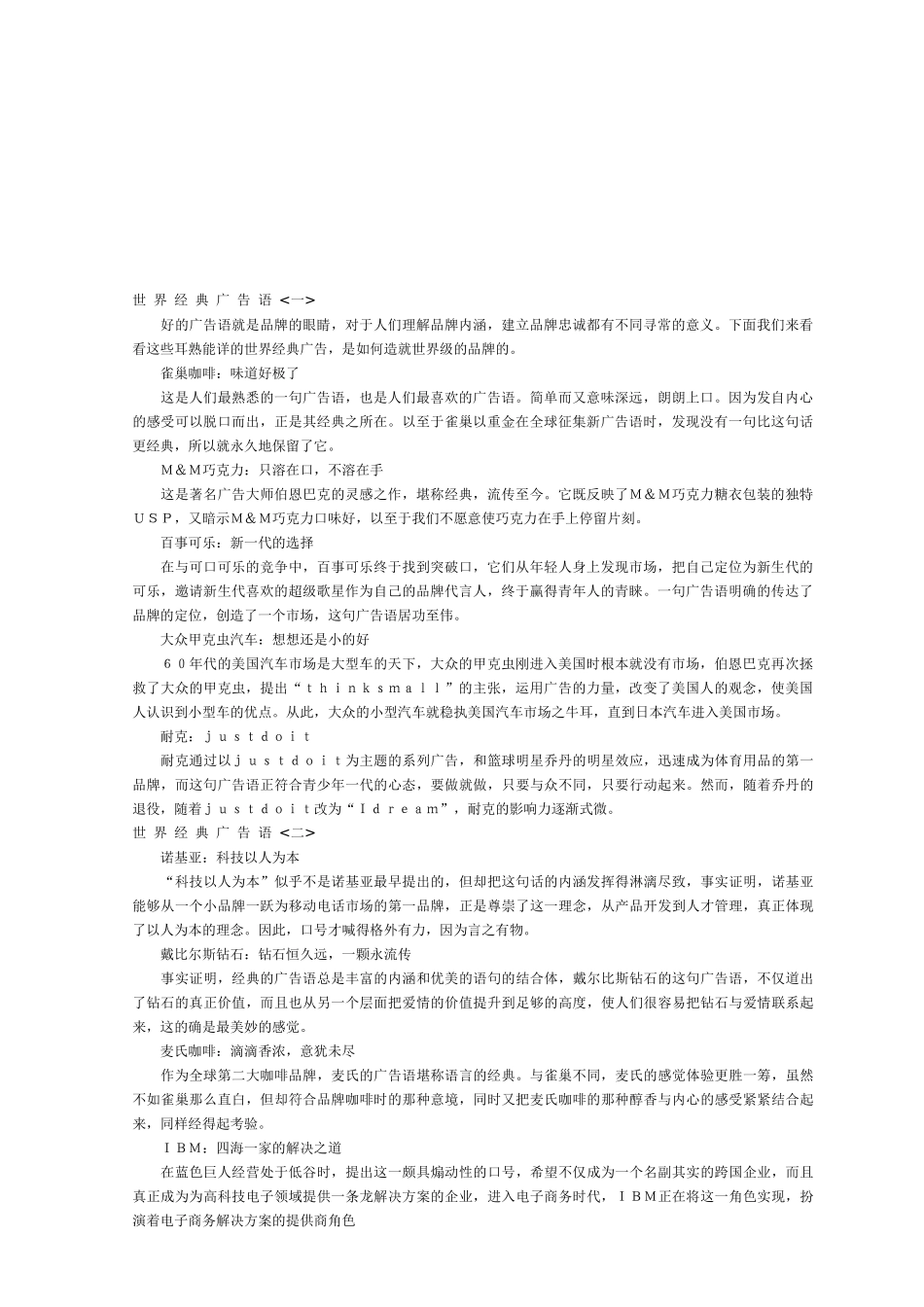 世界经典广告语汇总_第1页
