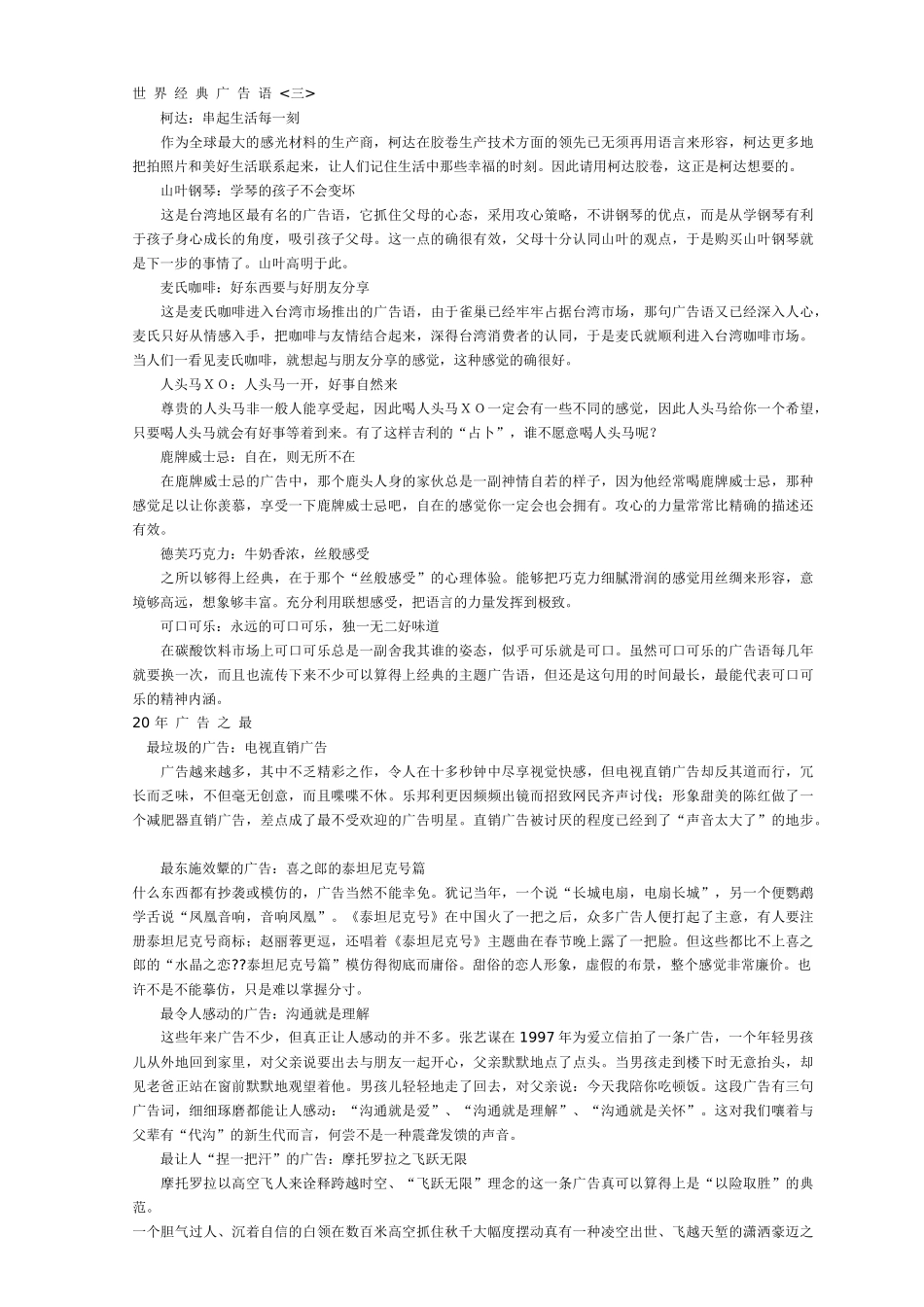 世界经典广告语汇总_第2页