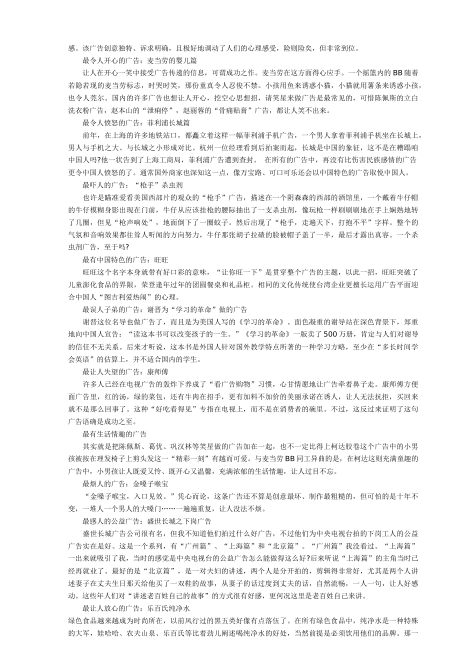 世界经典广告语汇总_第3页