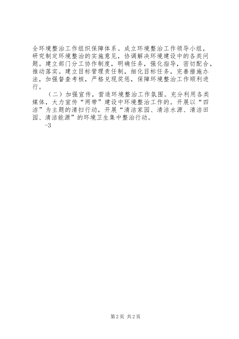 甘草环境整治汇报1 _第2页