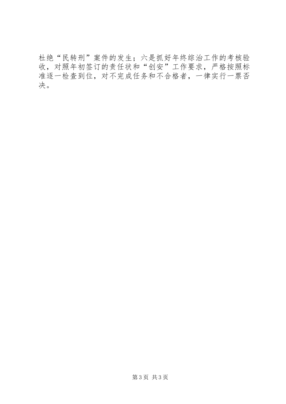 XX村综治维稳工作汇报[推荐]1 _第3页