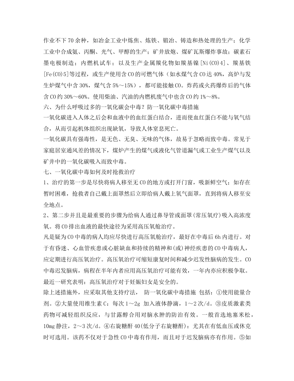 《安全管理》之冬季宿舍内采暖及防一氧化碳中毒措施 _第2页