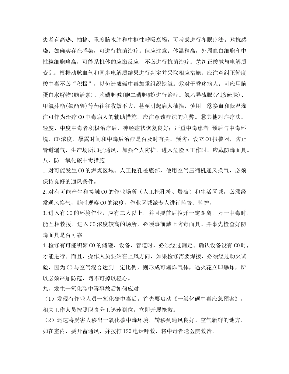 《安全管理》之冬季宿舍内采暖及防一氧化碳中毒措施 _第3页