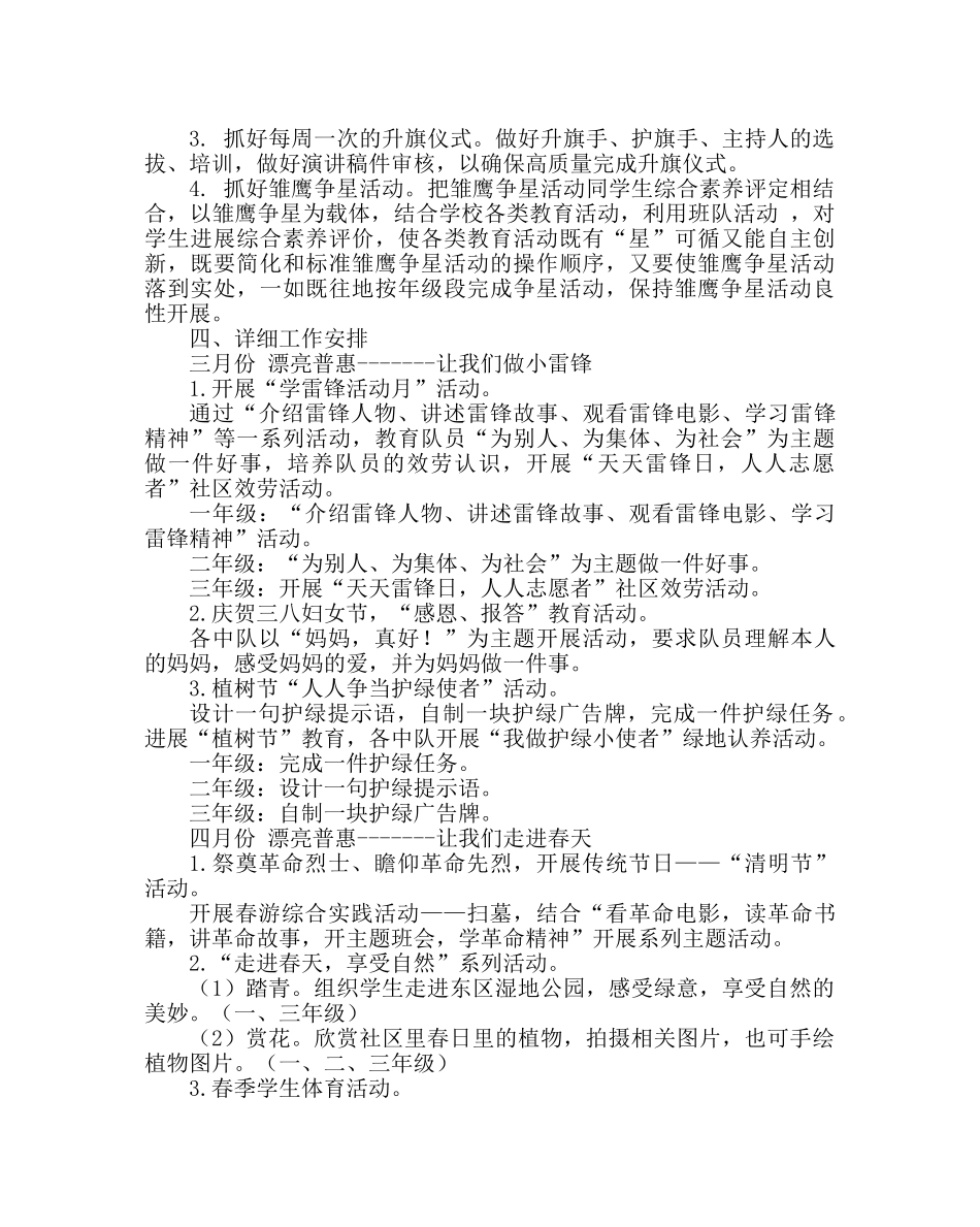 少先队工作范文小学上半年少先队工作计划二 _第2页