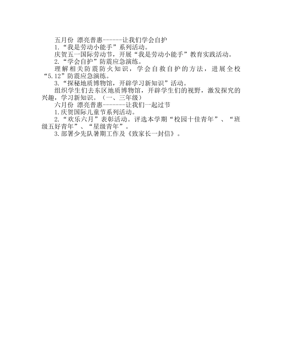 少先队工作范文小学上半年少先队工作计划二 _第3页