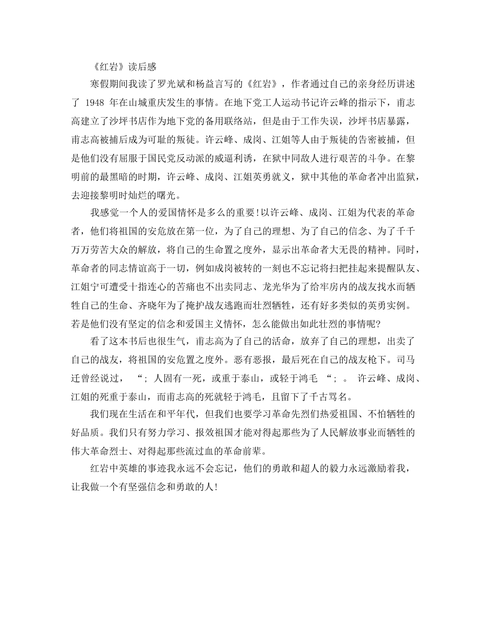 《红岩》读后感700字 _第3页