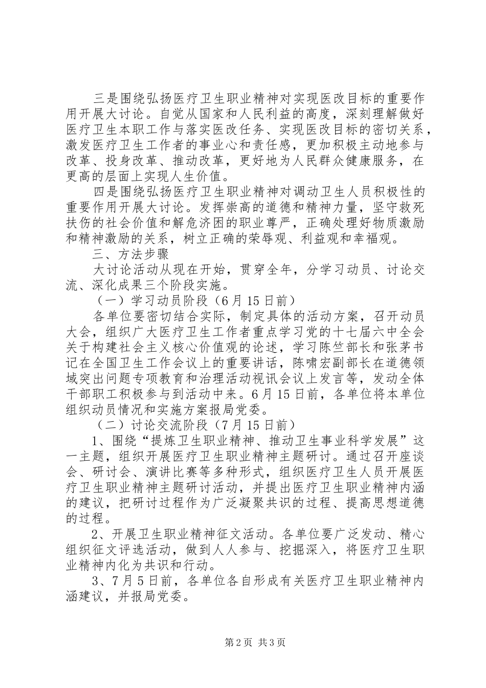 卫生局职业精神指导方案_第2页