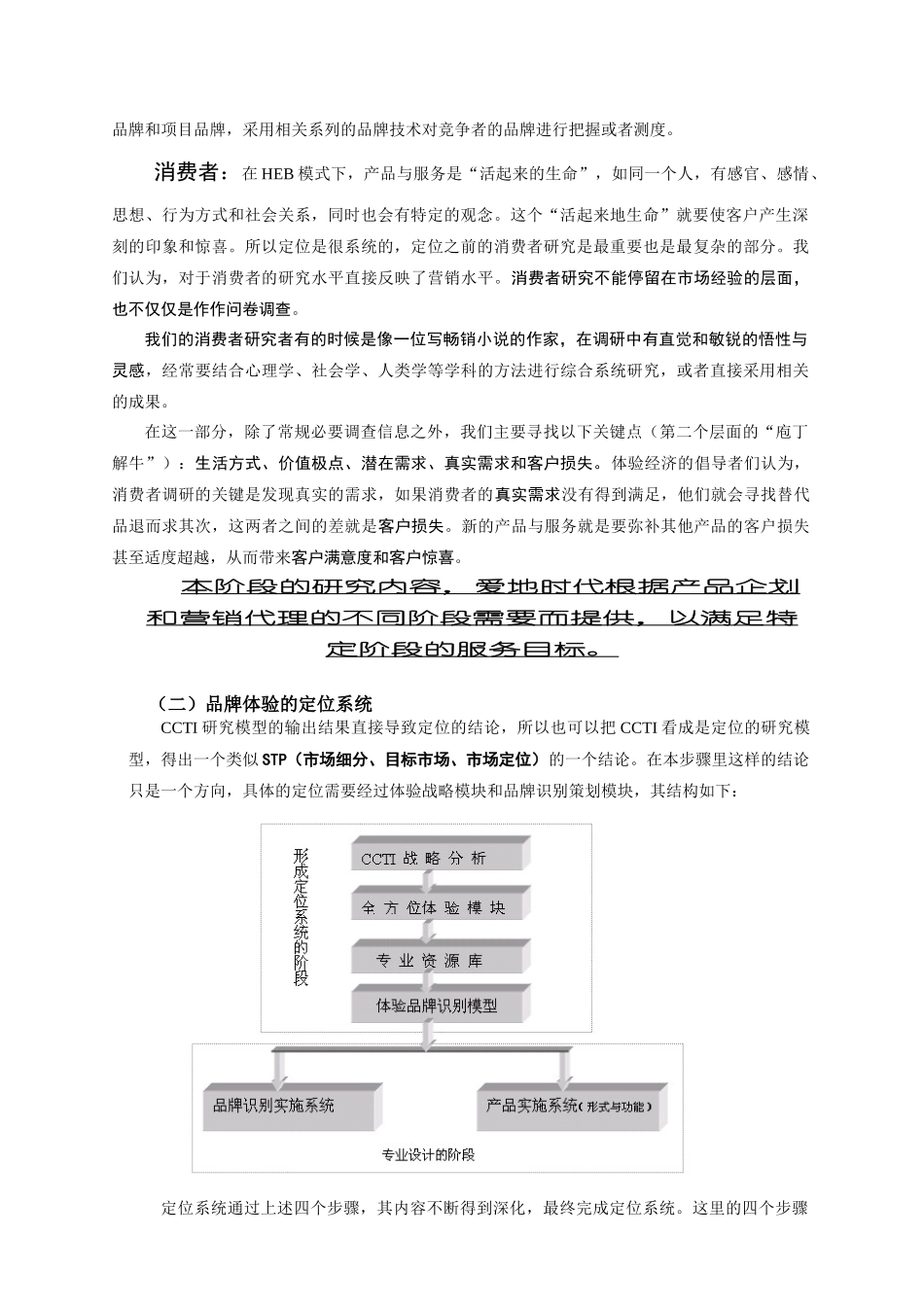 HEB营销模型战略研究与定位系统概述_第2页