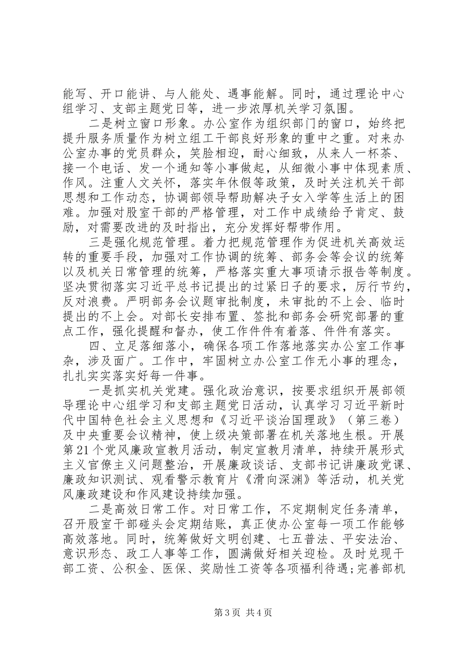 组织部总结及20XX年计划_第3页