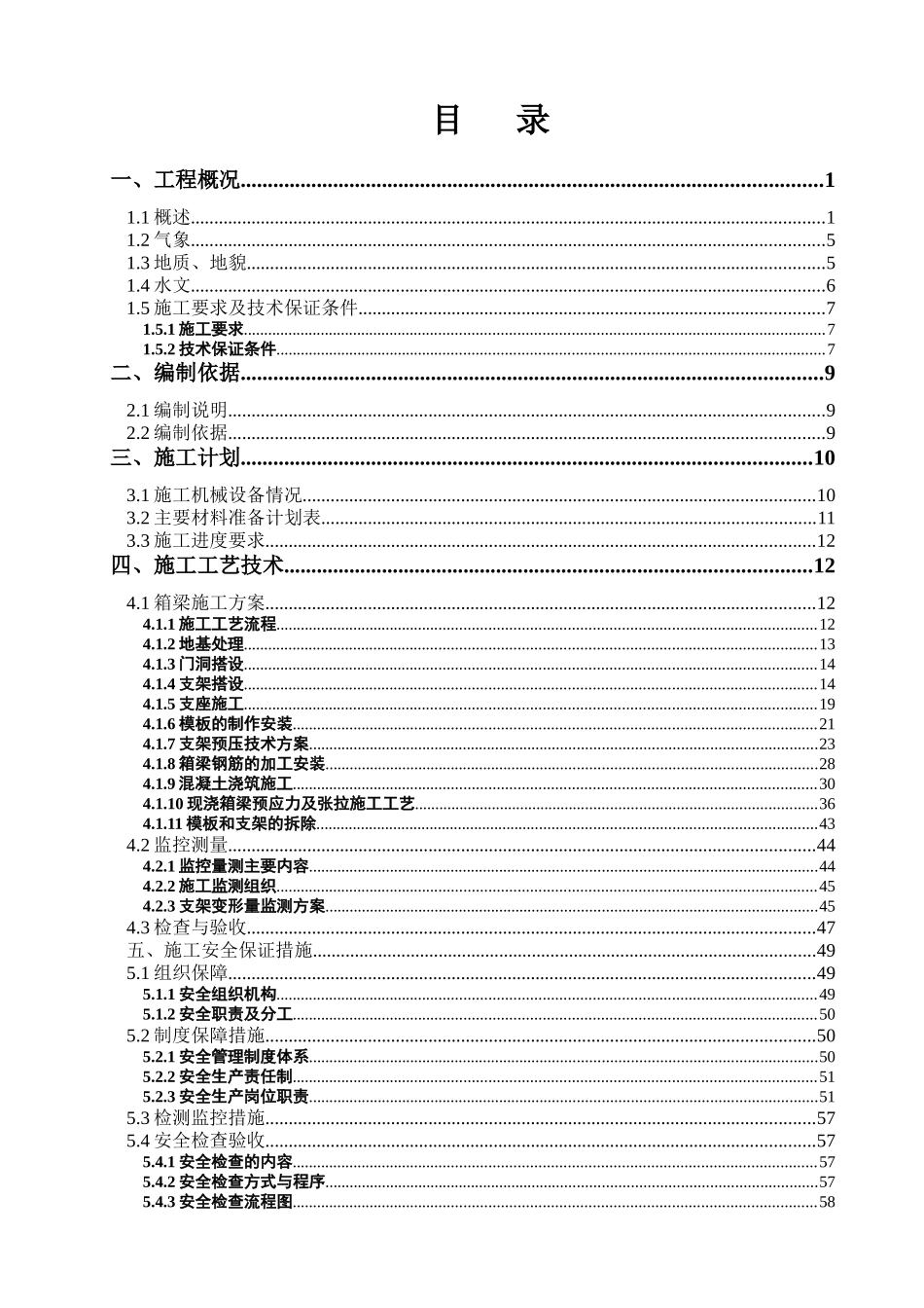 k27“加”6135跨线桥现浇箱梁施工方案-421_第1页