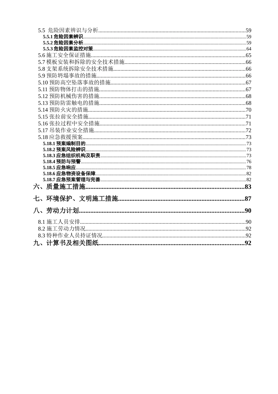 k27“加”6135跨线桥现浇箱梁施工方案-421_第2页