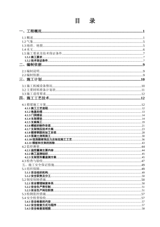 k27“加”6135跨线桥现浇箱梁施工方案-421