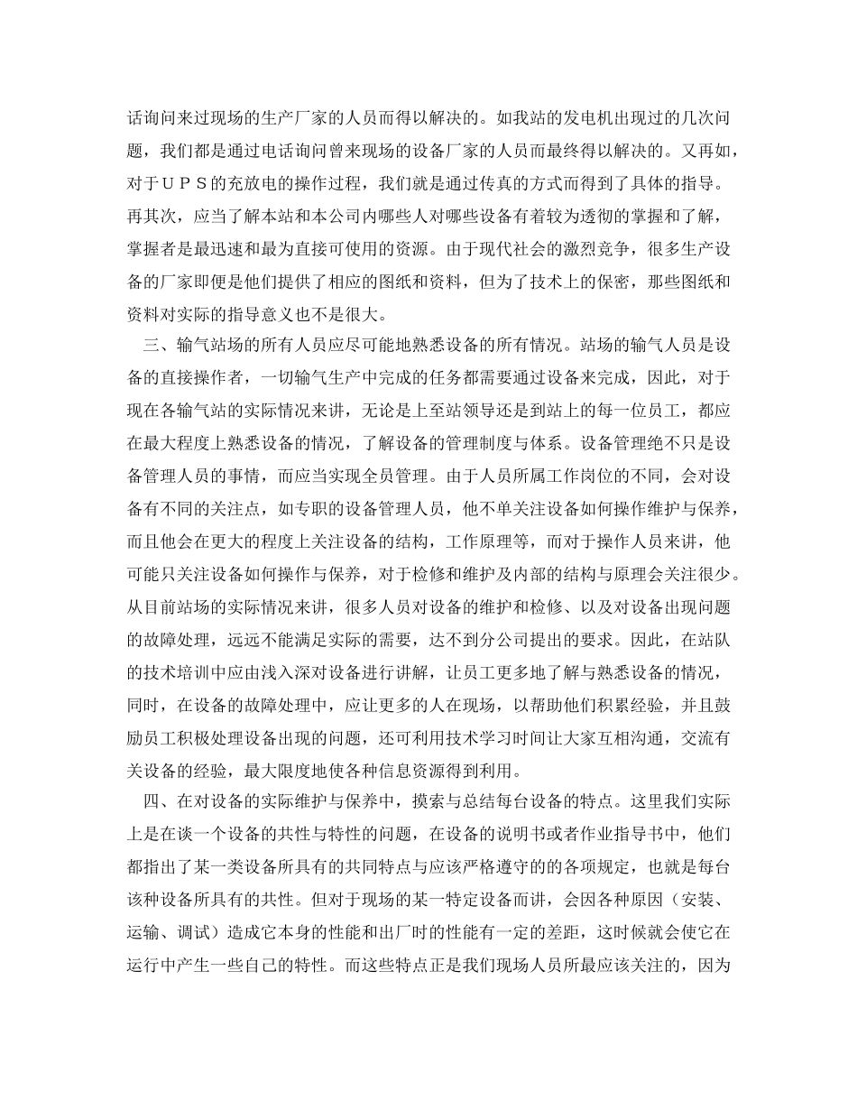 《安全管理》之浅谈输气站场的设备管理 _第2页