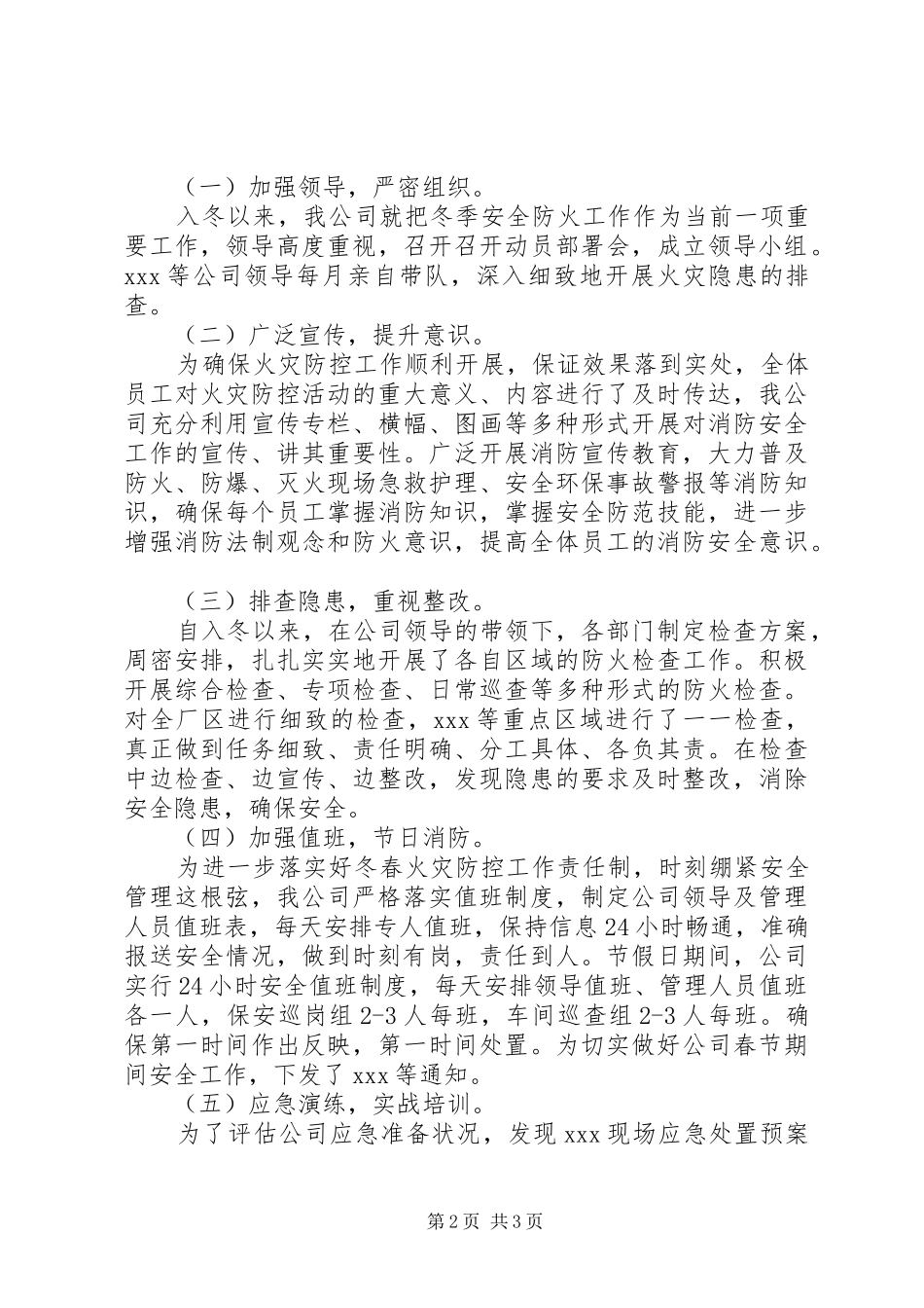后里完小冬春火灾防控工作月工作情况汇报 _第2页
