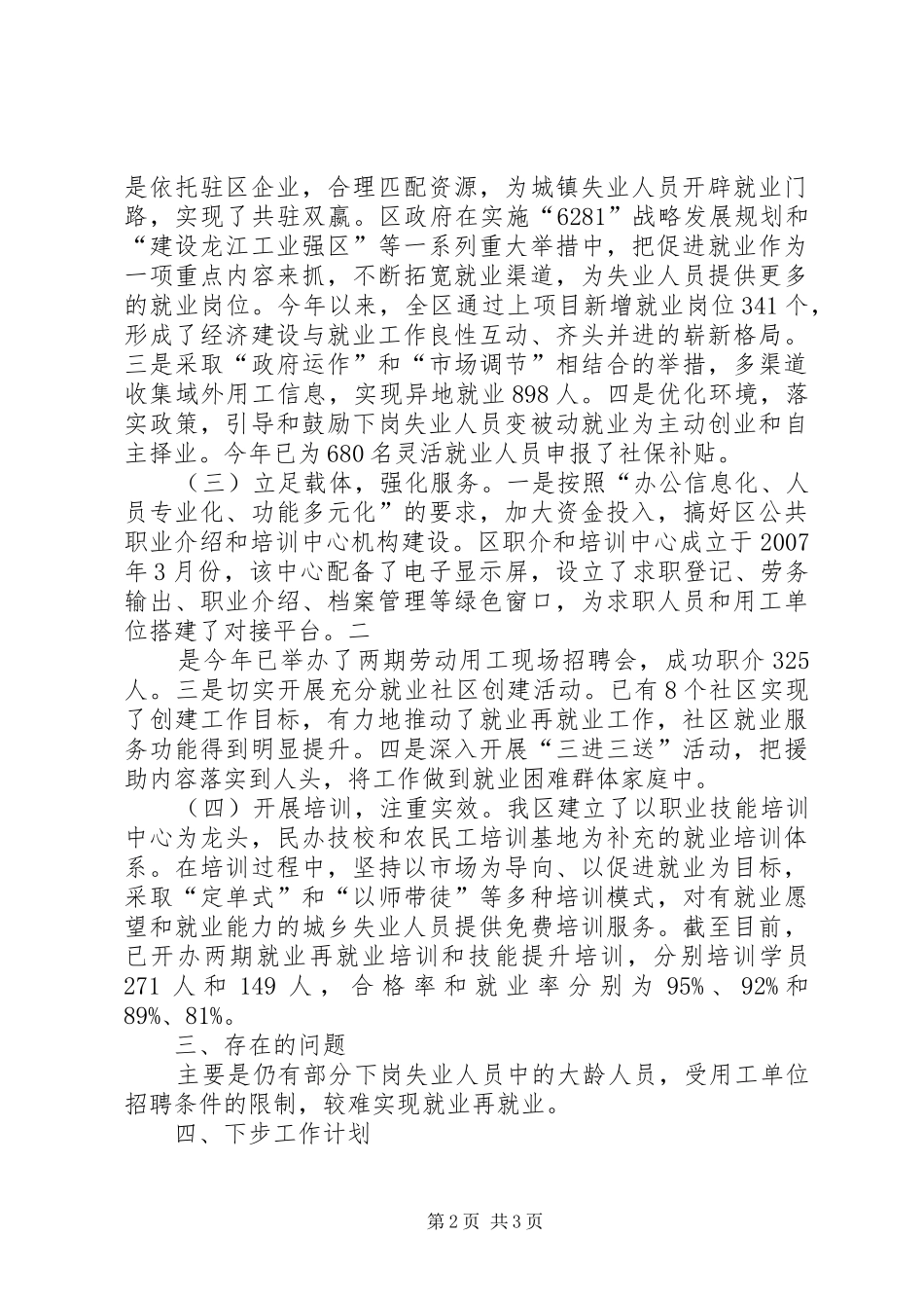 全县再就业工作汇报 _第2页
