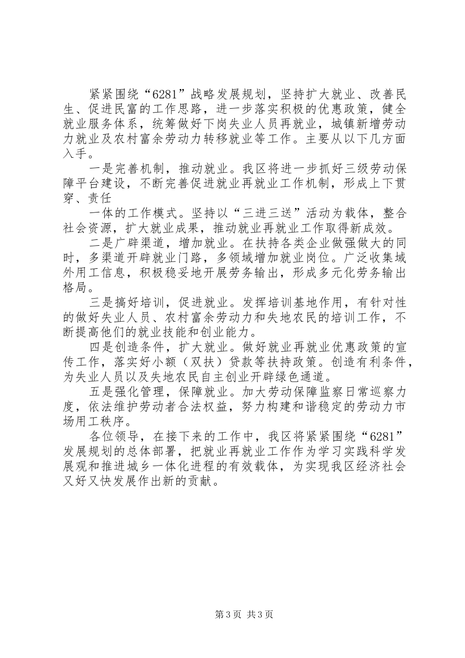 全县再就业工作汇报 _第3页