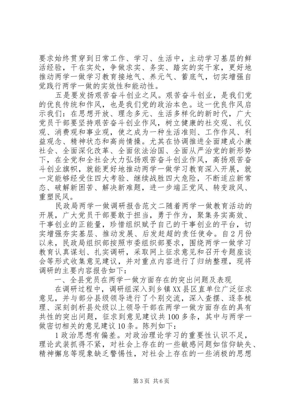 20XX年民政局两学一做调研报告_第3页