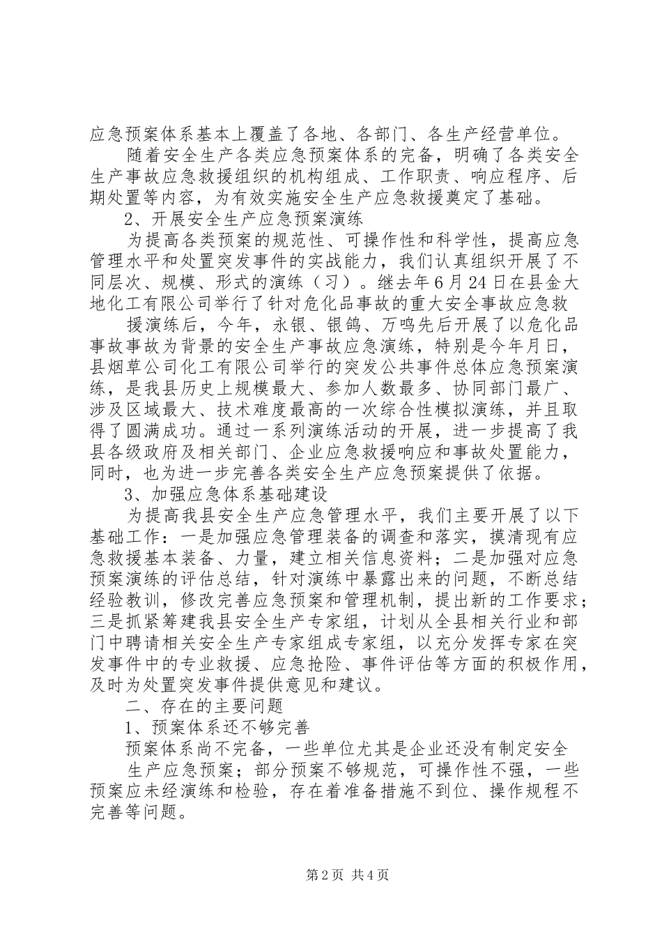 掘进三区安全生产体系建设汇报材料 _第2页