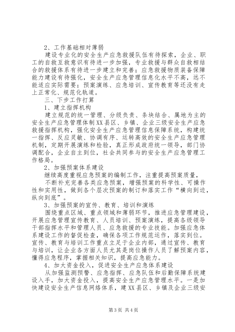 掘进三区安全生产体系建设汇报材料 _第3页